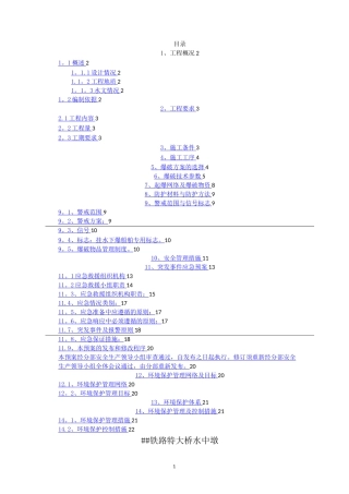 水下爆破施工方案