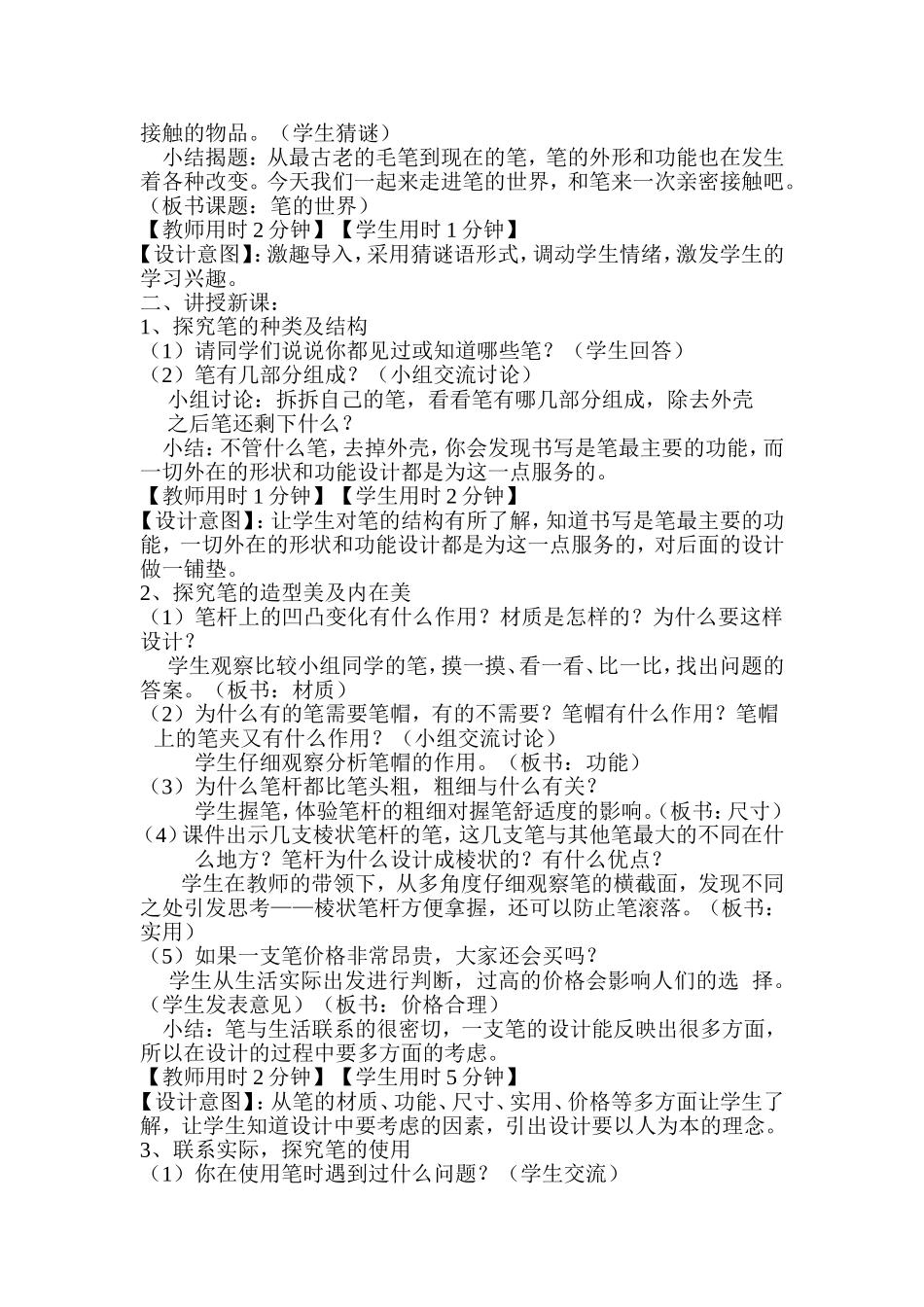 《笔的世界》高效课堂教学设计_第2页