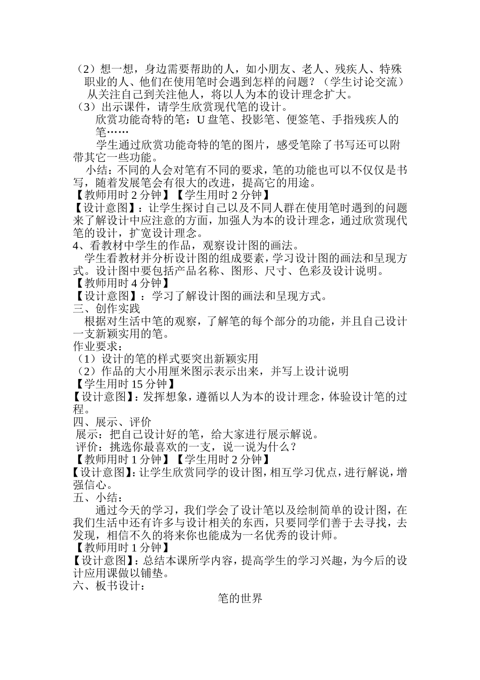 《笔的世界》高效课堂教学设计_第3页