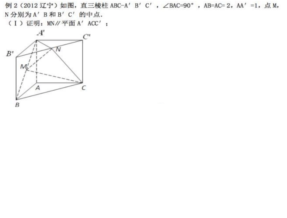 线面平行微专题_第3页