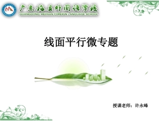线面平行微专题