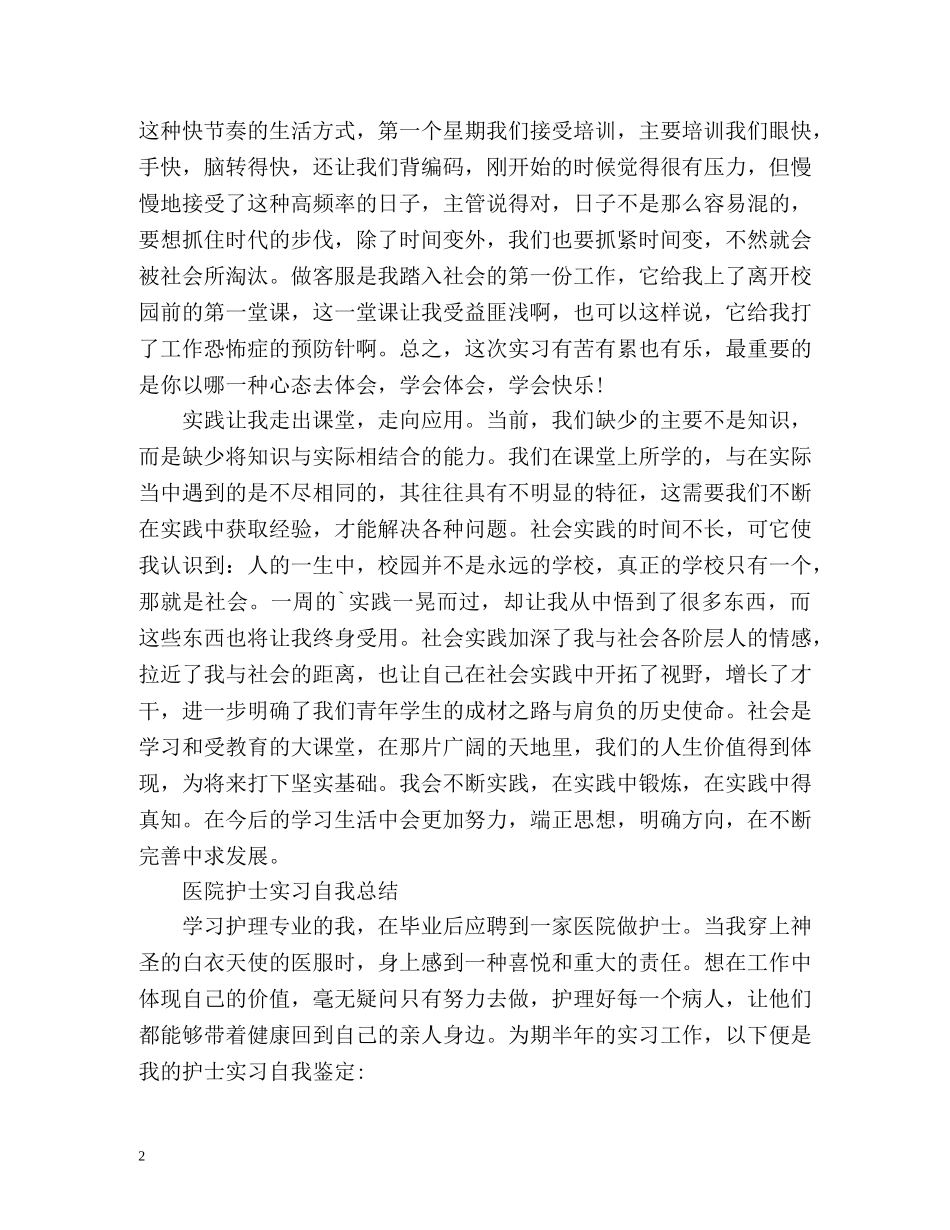 实习自我总结「精」 _第2页