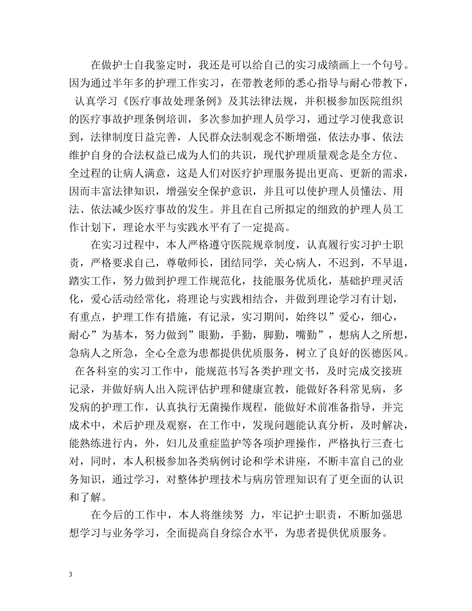实习自我总结「精」 _第3页