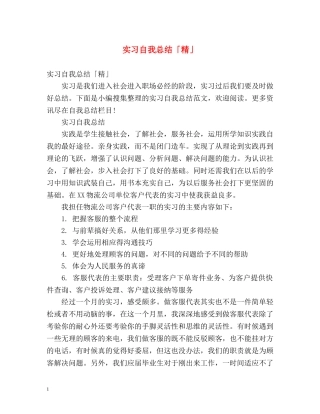 实习自我总结「精」 