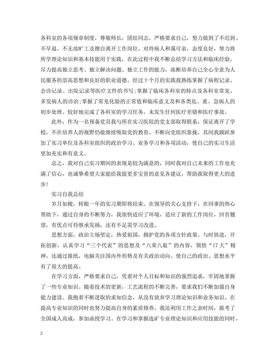 实习自我总结【荐读】 _第2页