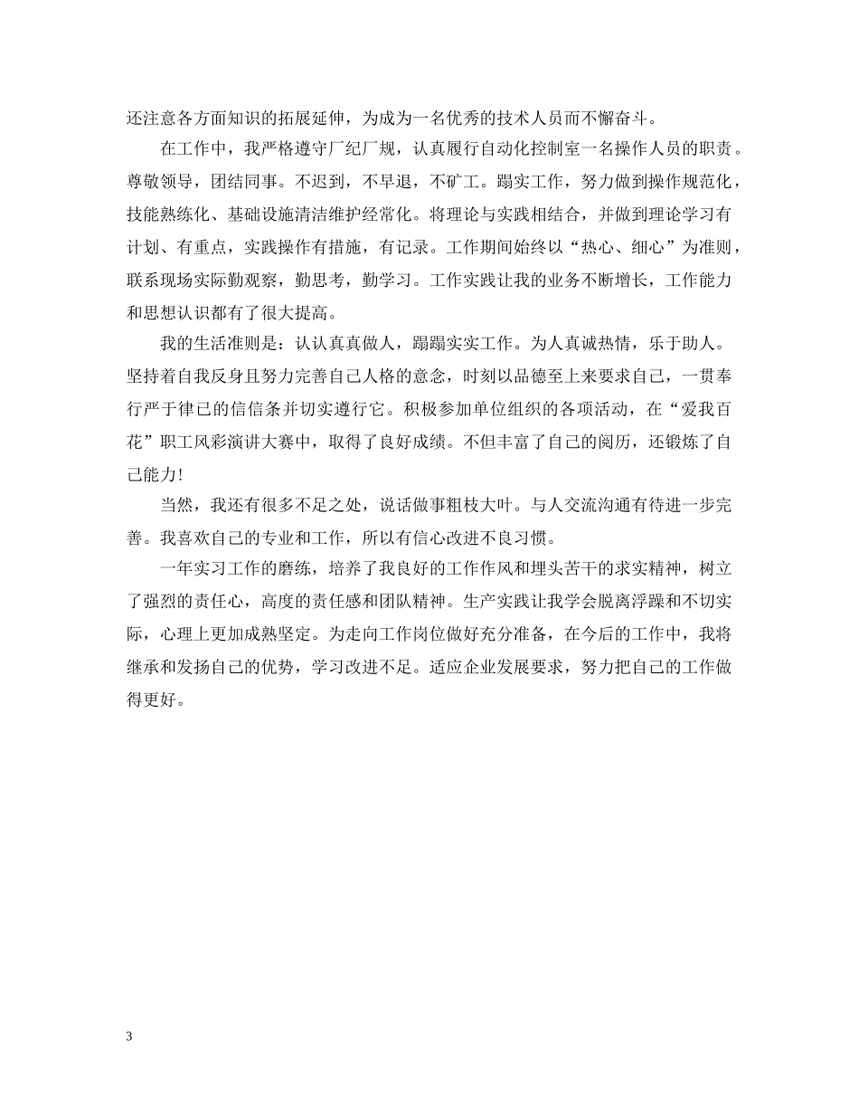 实习自我总结【荐读】 _第3页