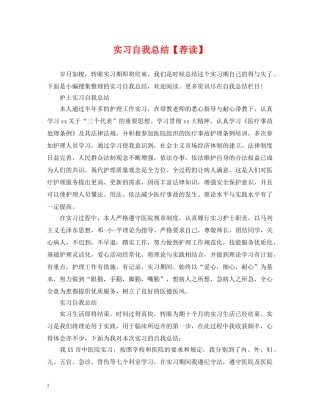 实习自我总结【荐读】 