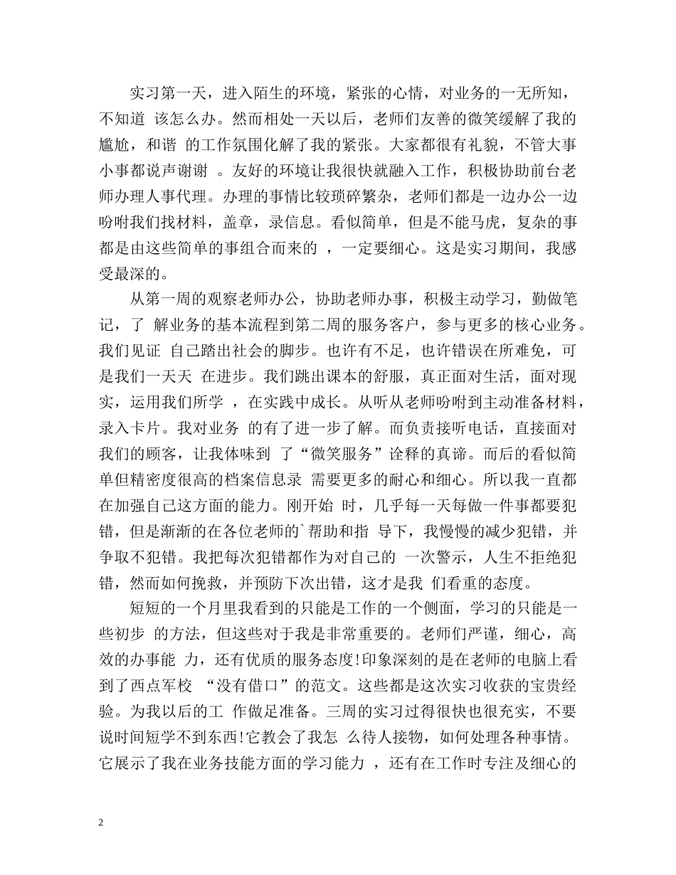 实习自我总结优秀 _第2页