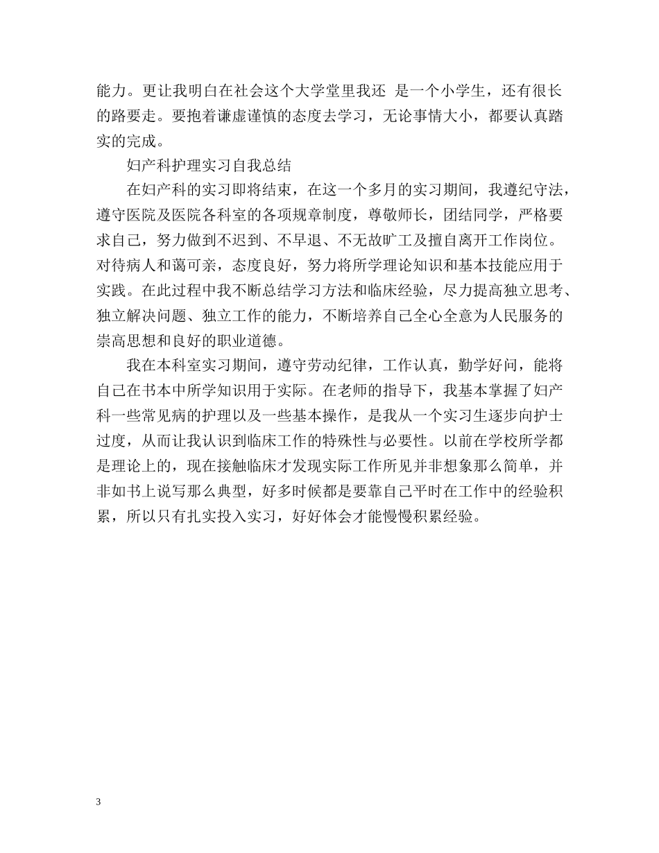 实习自我总结优秀 _第3页