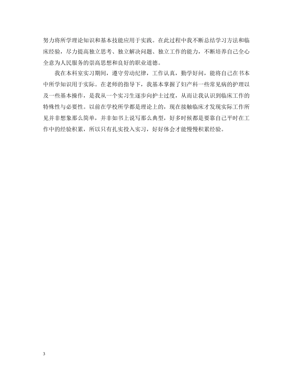 实习自我总结优秀范文 _第3页