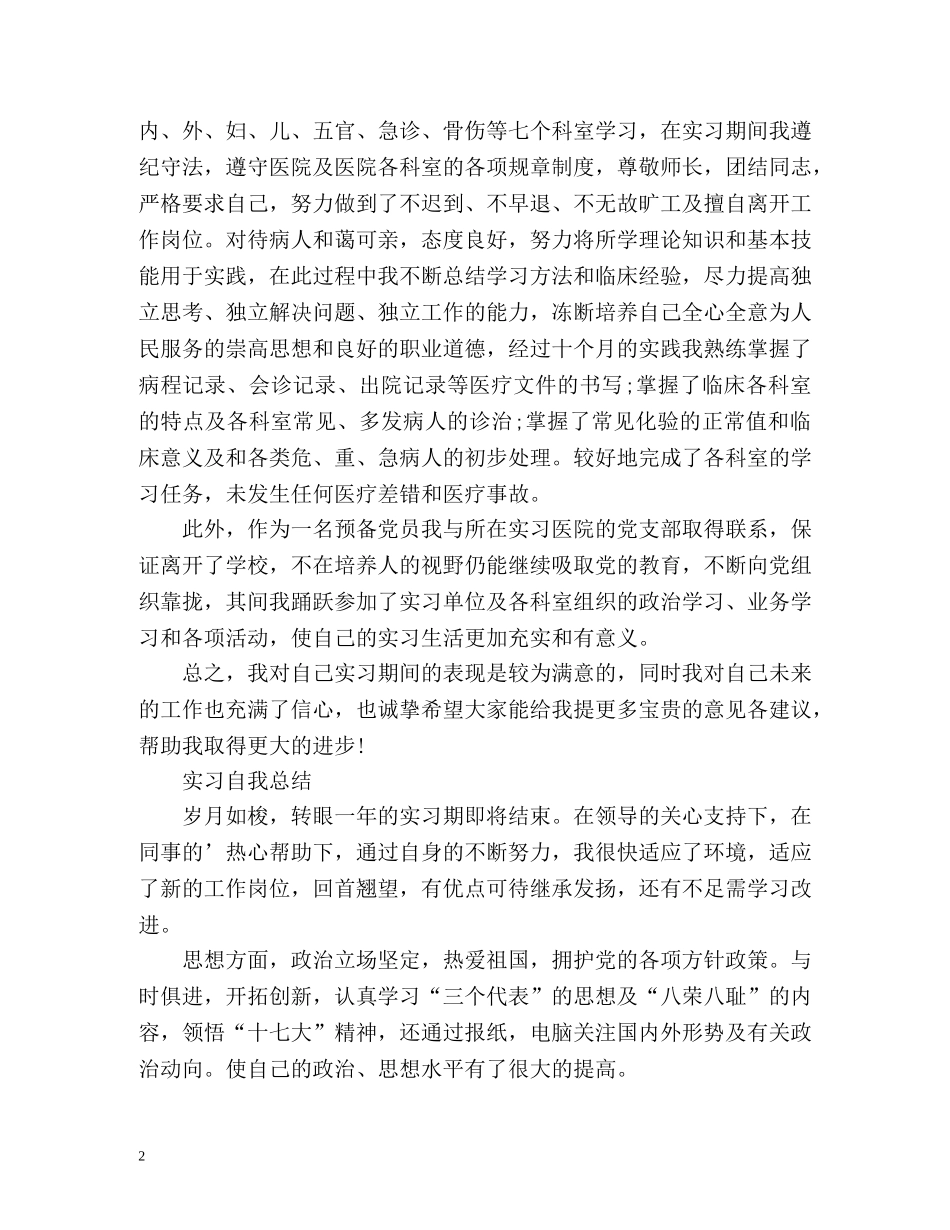 实习自我总结「荐读」 _第2页