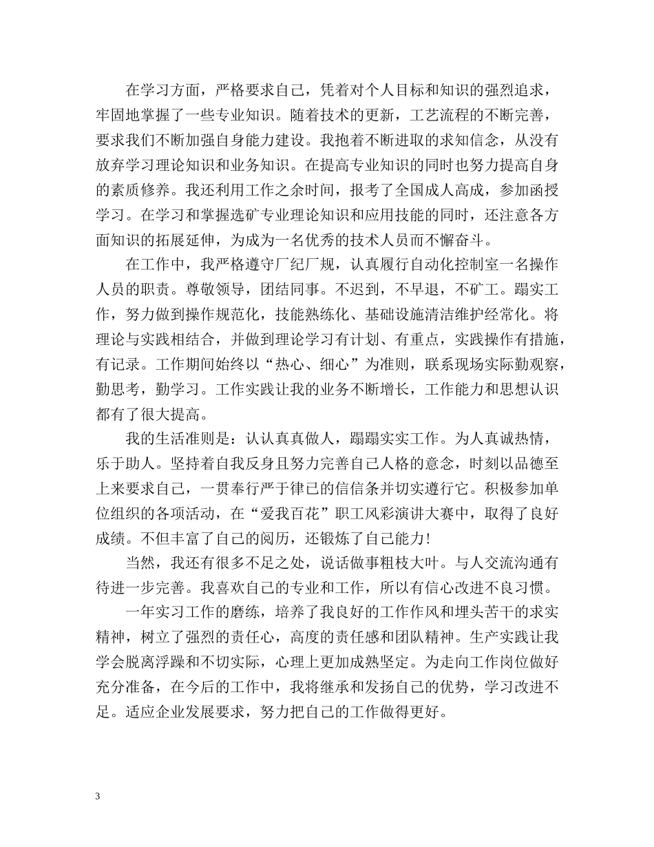 实习自我总结「荐读」 _第3页