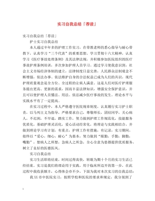 实习自我总结「荐读」 