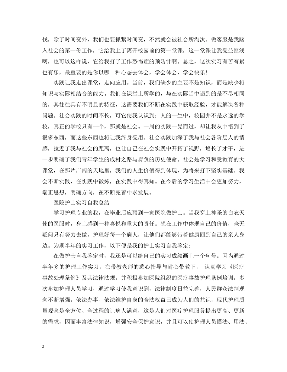 实习自我总结【精】 _第2页