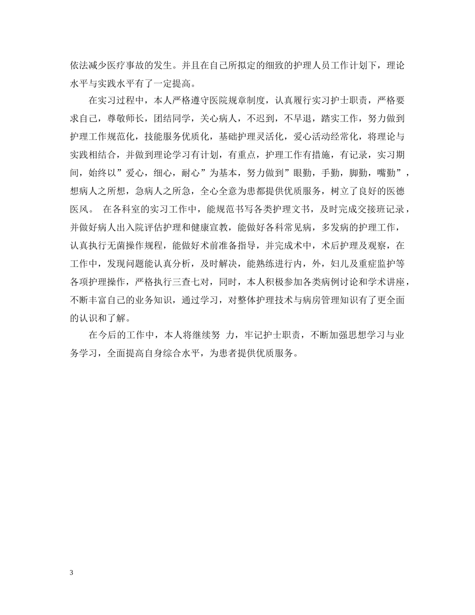 实习自我总结【精】 _第3页