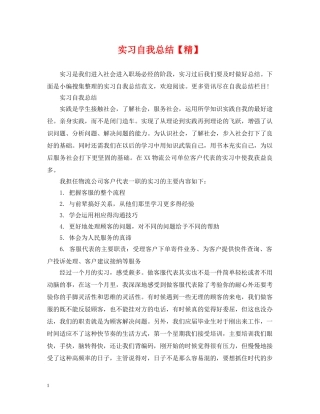实习自我总结【精】 