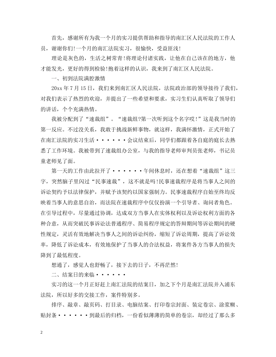 实习自我总结【3篇】 _第2页