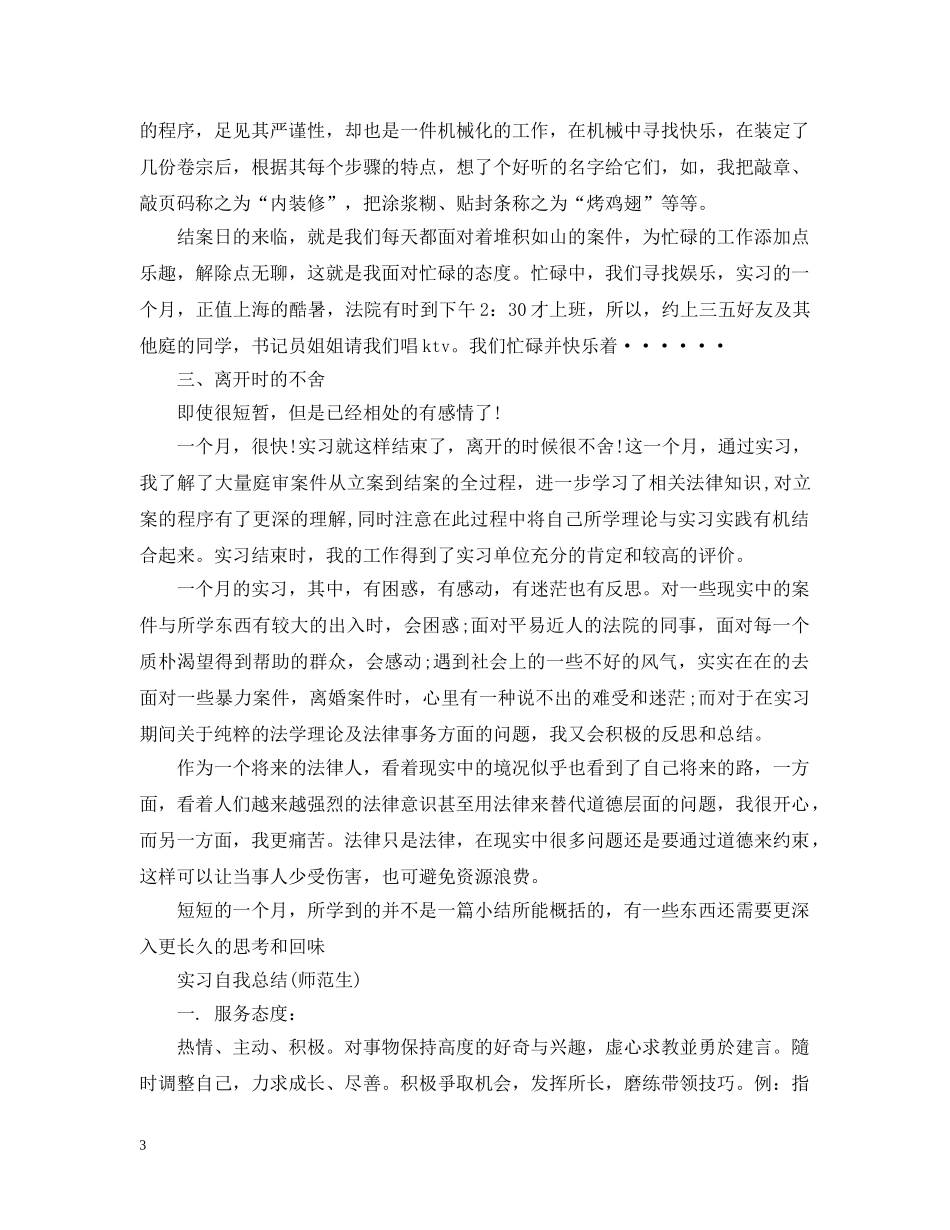 实习自我总结【3篇】 _第3页