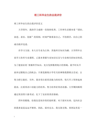理工科毕业生的自我评价