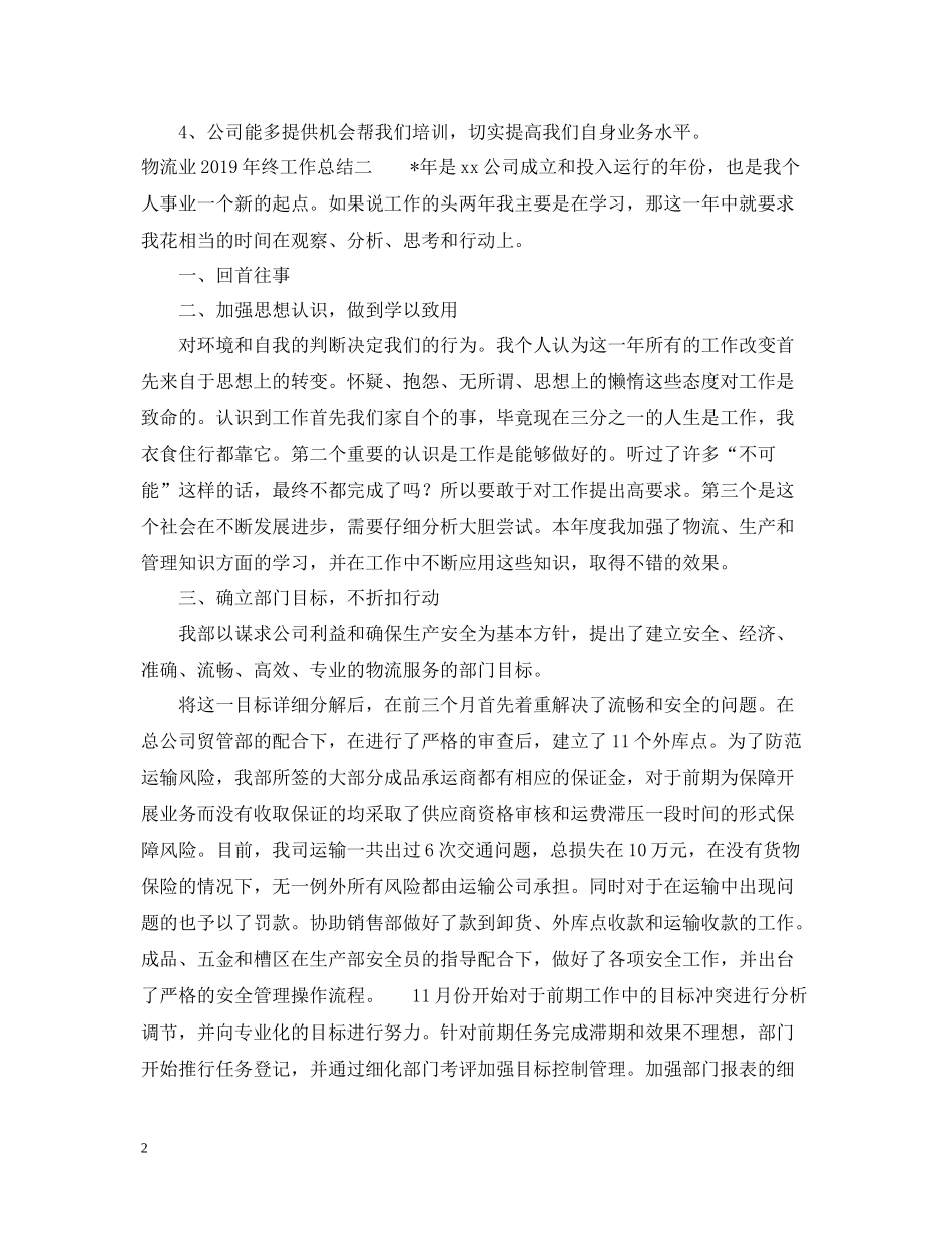 物流业终工作总结_第2页