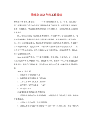 物流业终工作总结