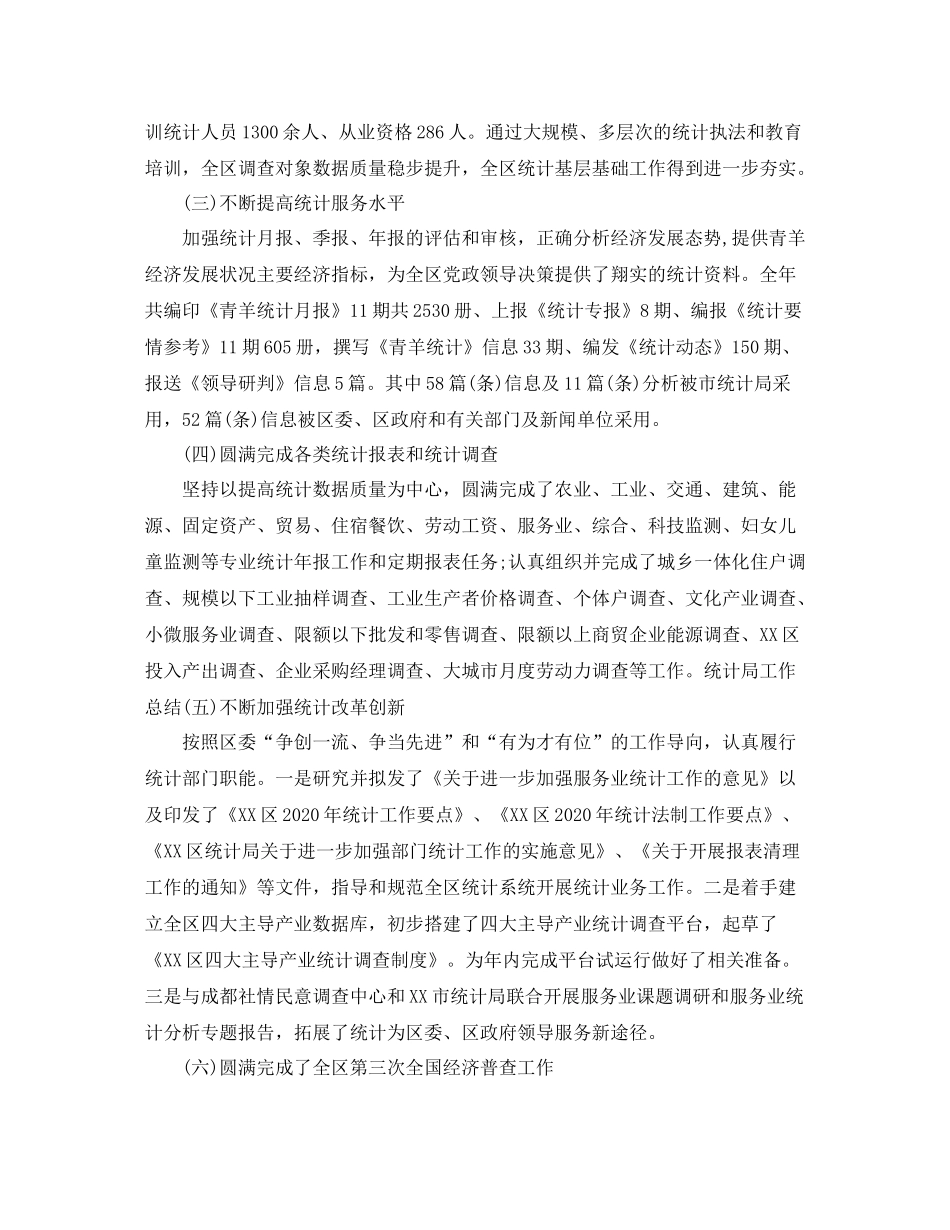 安监局统计年终工作总结_第2页