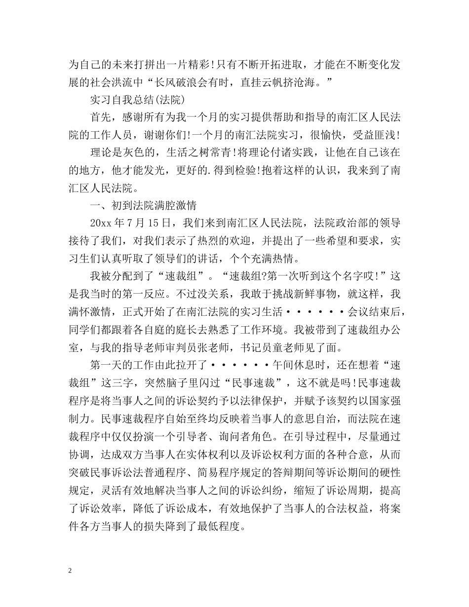 实习自我总结「」 _第2页