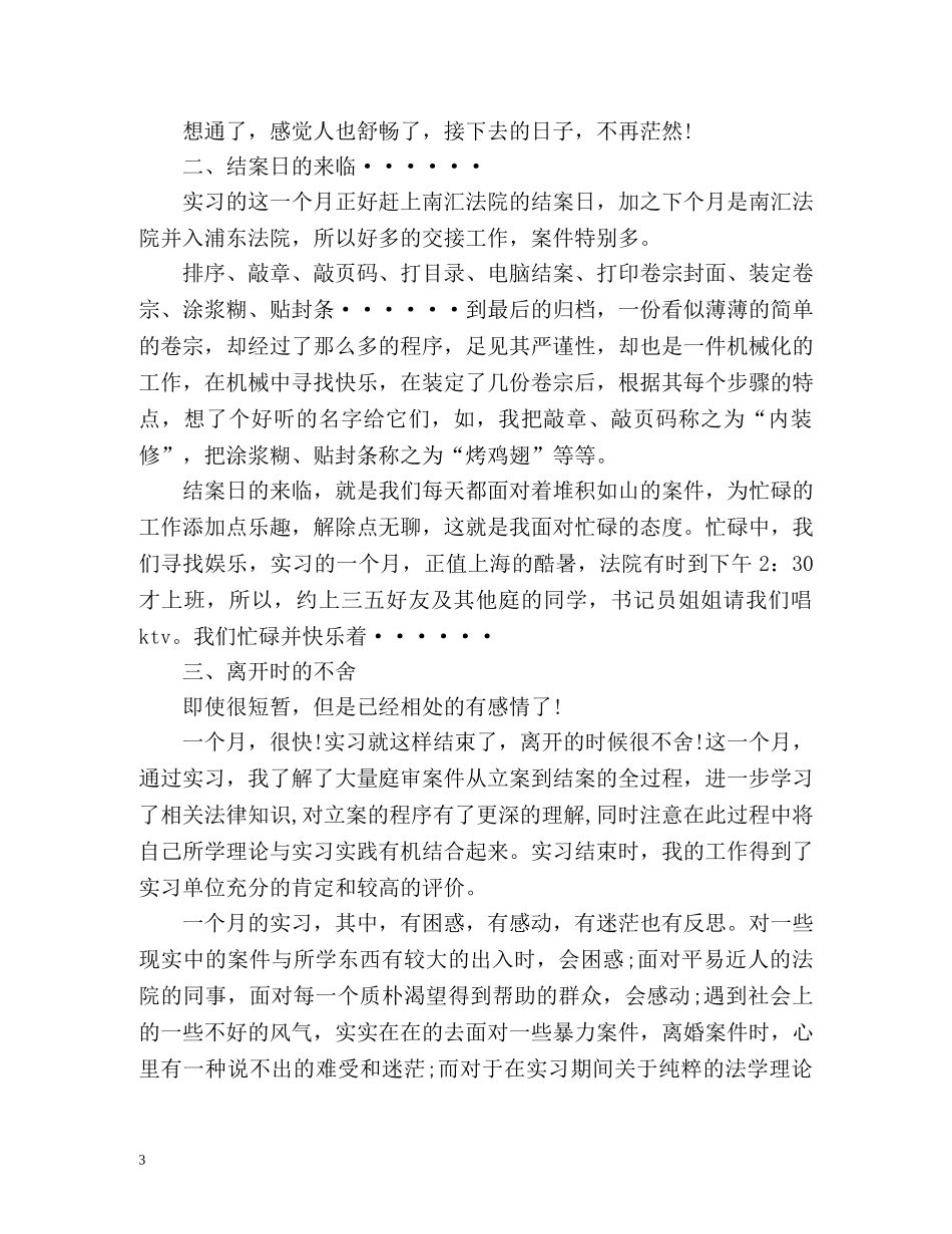 实习自我总结「」 _第3页