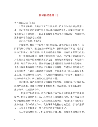 实习自我总结「」 