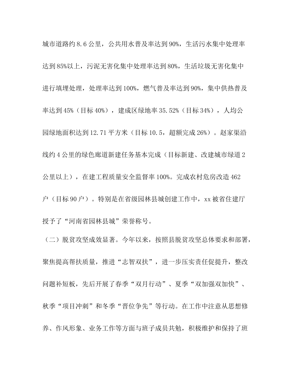 【住建局党组书记局长年度个人工作总结】_第2页