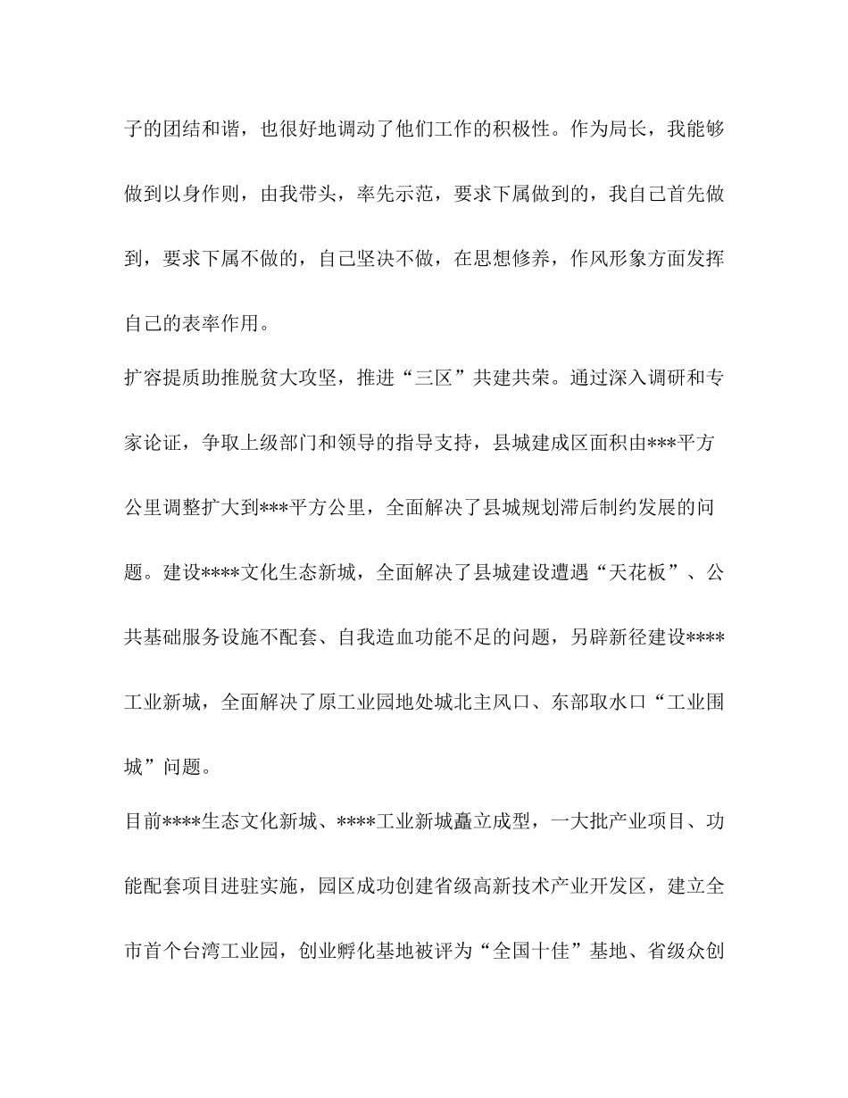 【住建局党组书记局长年度个人工作总结】_第3页