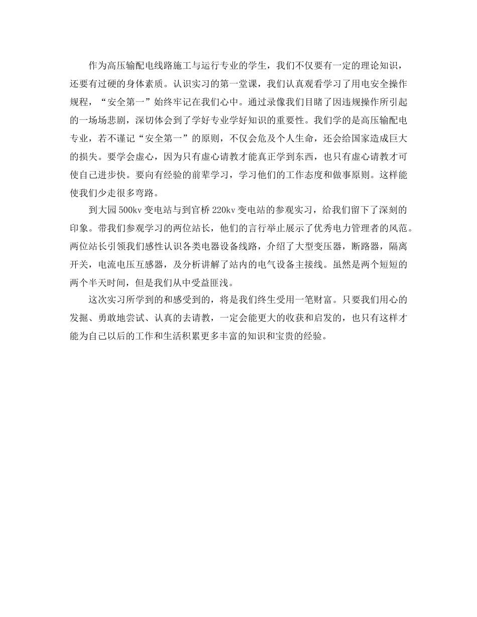实习自我总结600字 _第2页