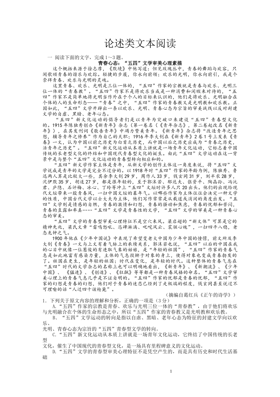 论述类文本阅读_第1页