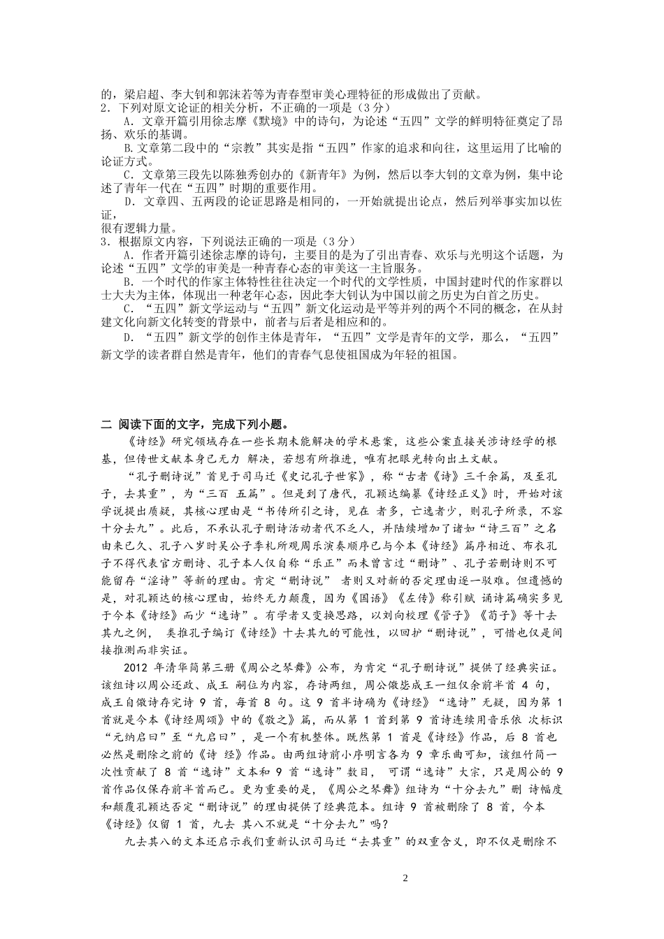 论述类文本阅读_第2页