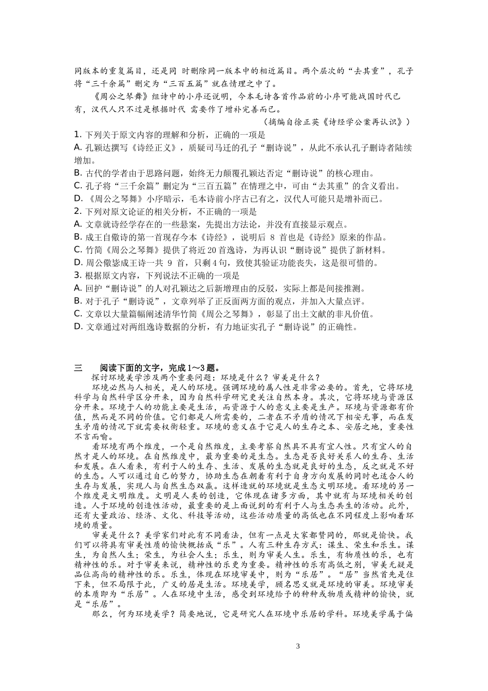 论述类文本阅读_第3页