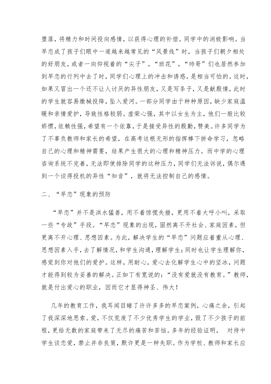 论文_浅谈中小学生早恋现象 (2)_第2页