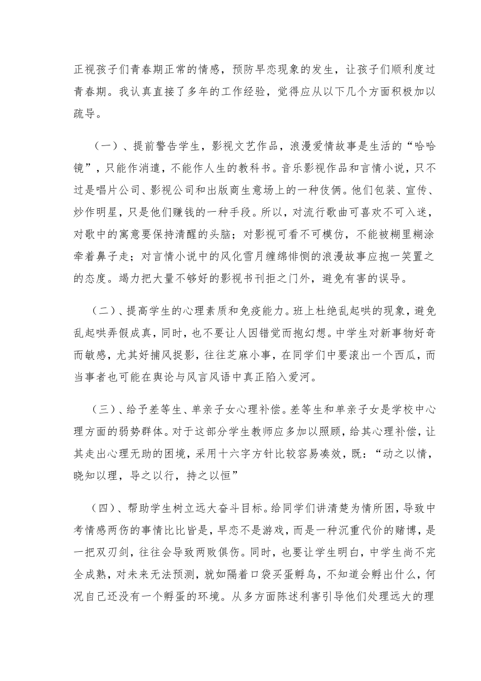 论文_浅谈中小学生早恋现象 (2)_第3页