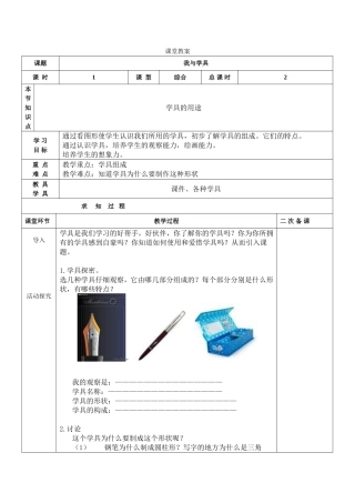 我与学具()