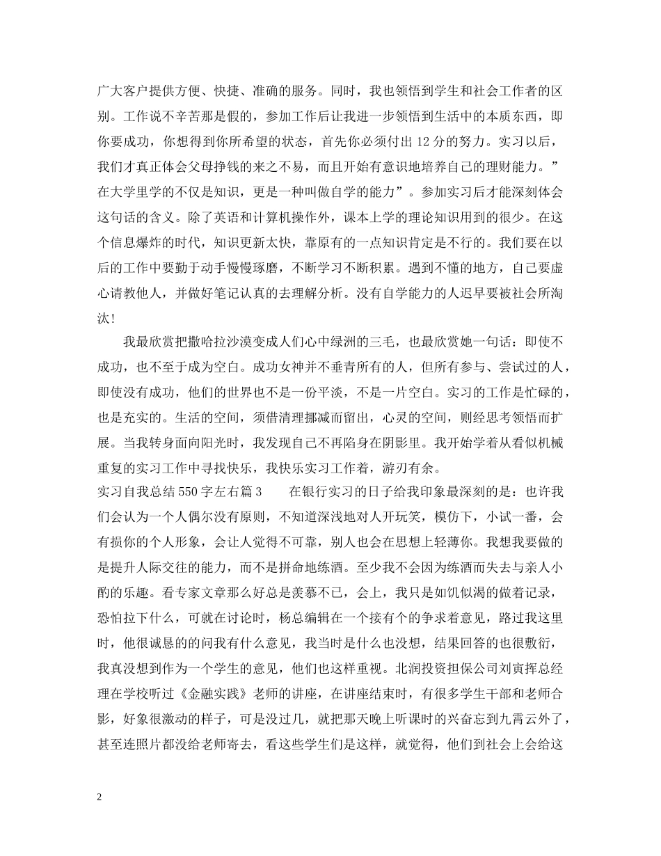 实习自我总结550字左右 _第2页
