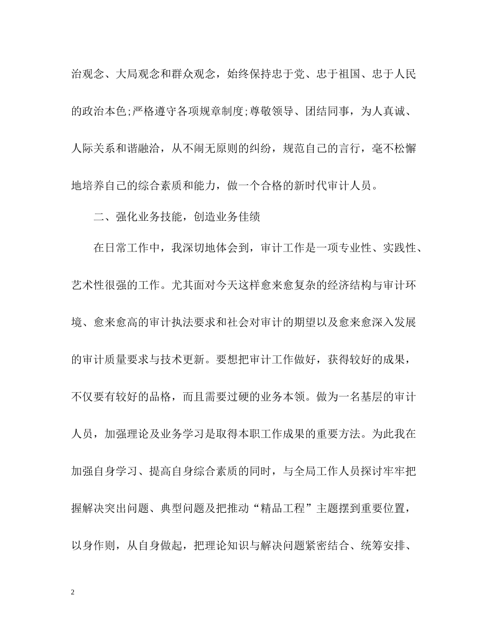 审计人员个人工作总结「」_第2页