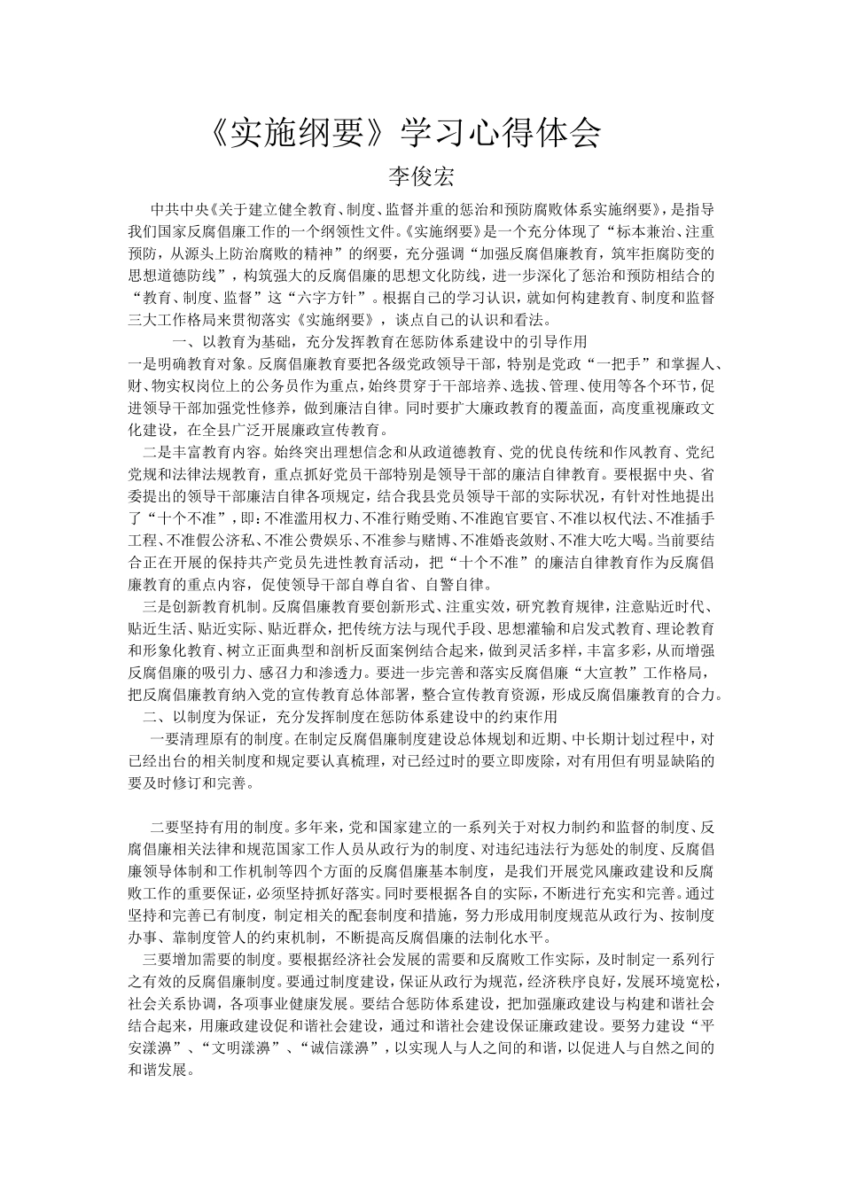 实施纲要学习心得体会_第1页