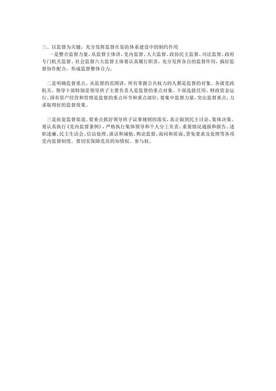 实施纲要学习心得体会_第2页