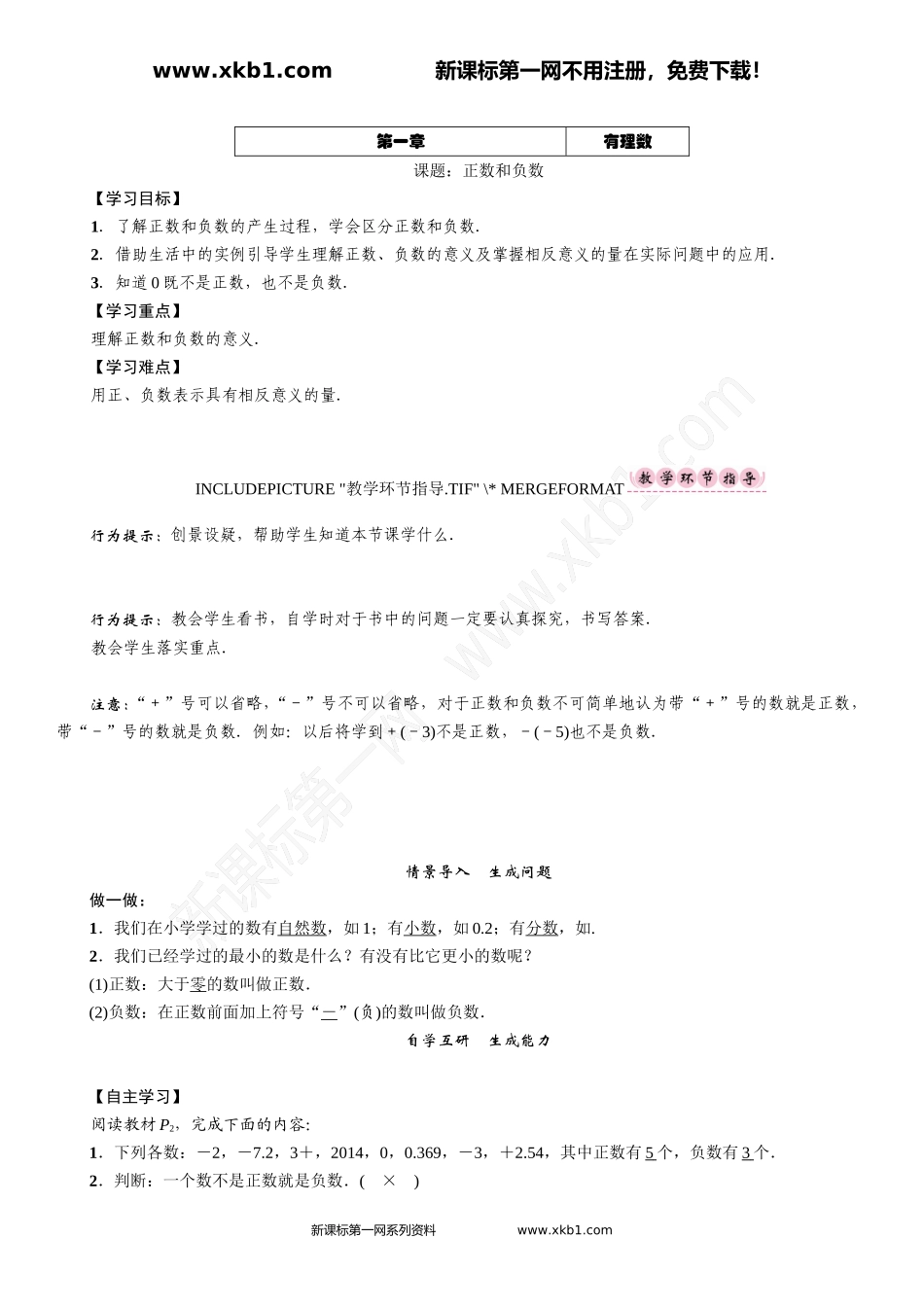 课题：正数和负数_第1页