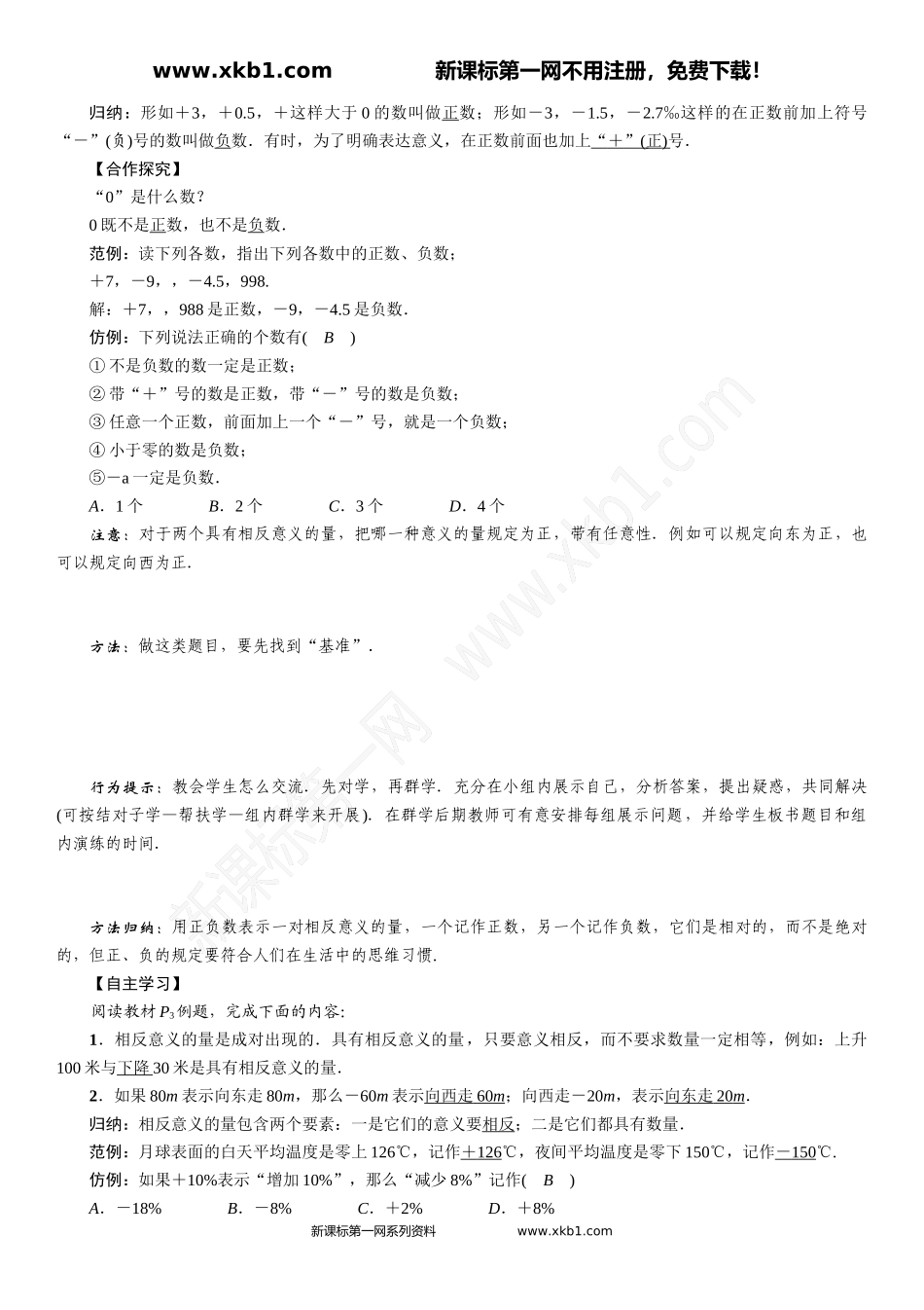 课题：正数和负数_第2页