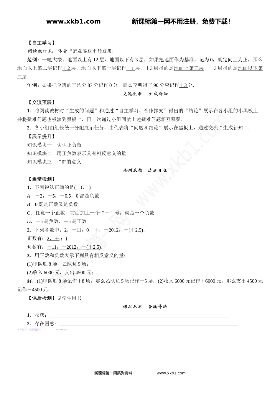 课题：正数和负数_第3页