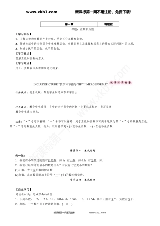 课题：正数和负数