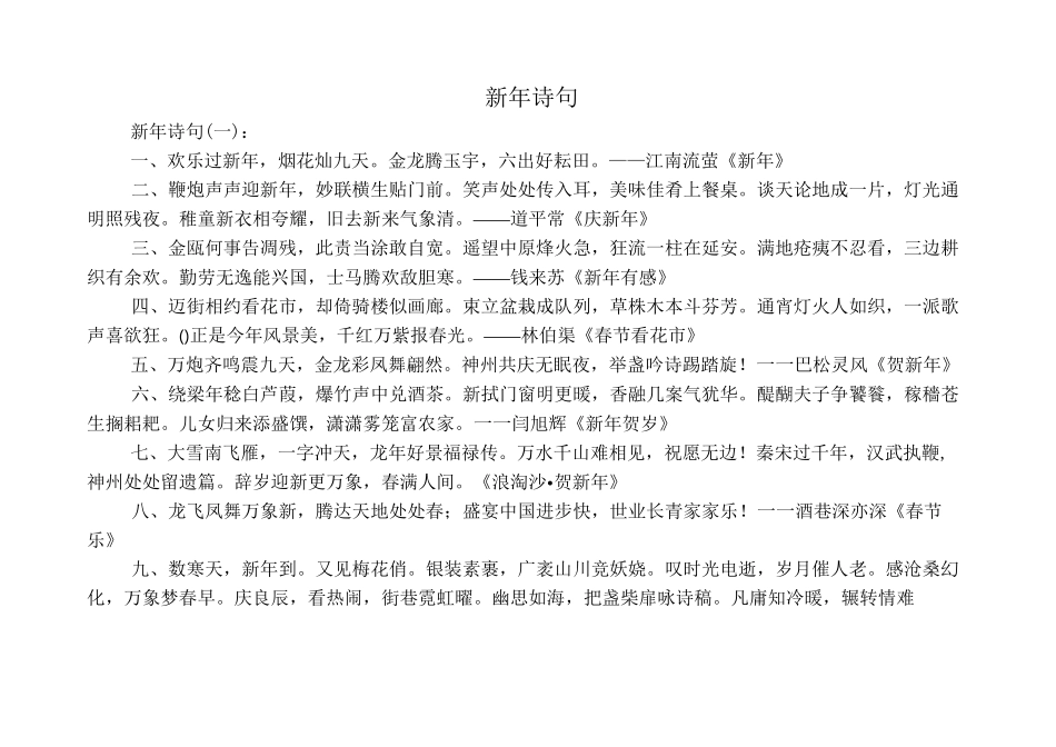 短美诗文：新年诗句_第1页