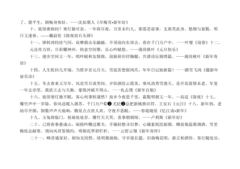 短美诗文：新年诗句_第2页