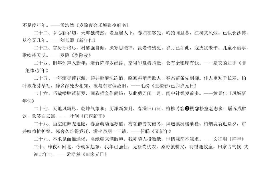 短美诗文：新年诗句_第3页