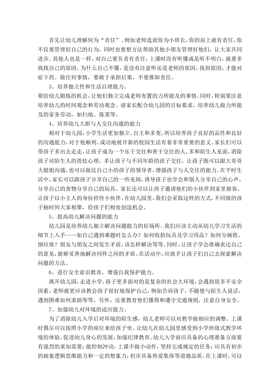 浅谈如何做好幼小衔接工作_第2页